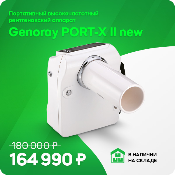 Скидки на рентгеновское оборудование 3.jpg Скидки на рентгеновское оборудование 3.jpg