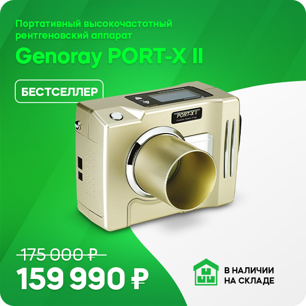 Скидки на рентгеновское оборудование 2_2.jpg Скидки на рентгеновское оборудование 2_2.jpg