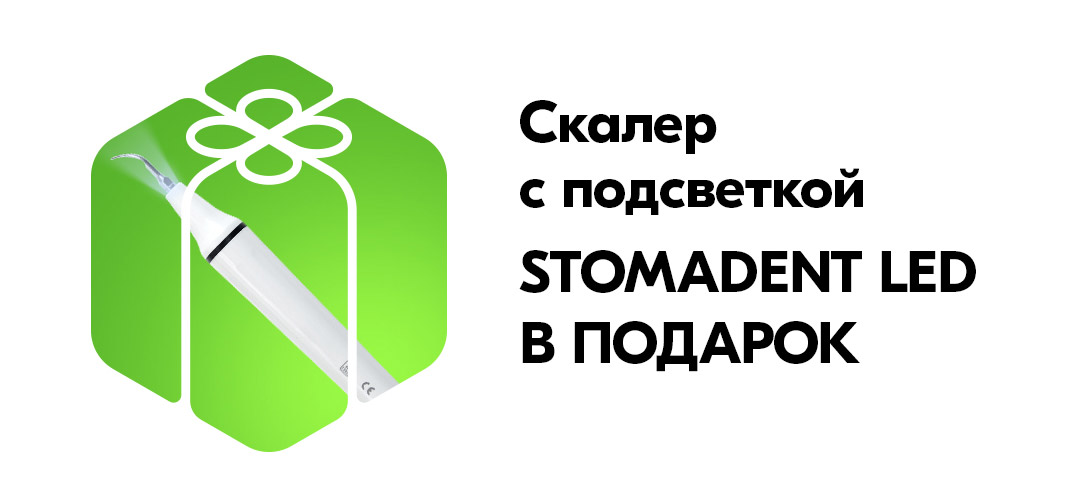 Stomadent NEO 2 Скалер в подарок.jpg