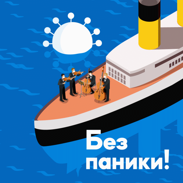 Без паники.gif Без паники.gif