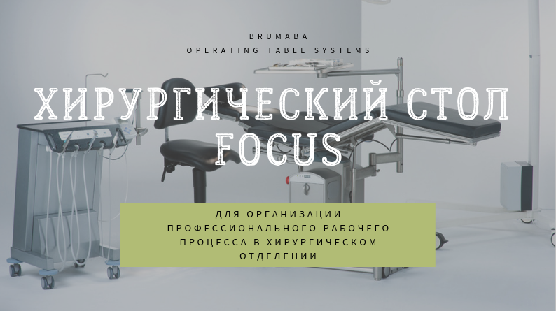 ХИРУРГИЧЕСКИЙ СТОЛ.png ХИРУРГИЧЕСКИЙ СТОЛ Varius обложка — копия 2.png