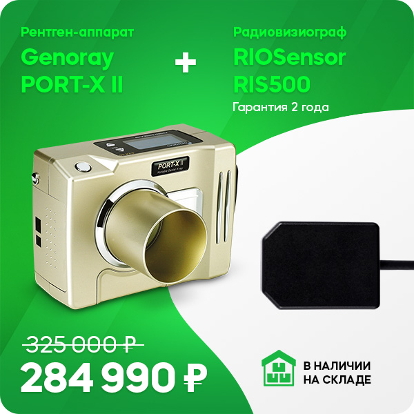 Скидки на рентгеновское оборудование 5.jpg Скидки на рентгеновское оборудование 5.jpg