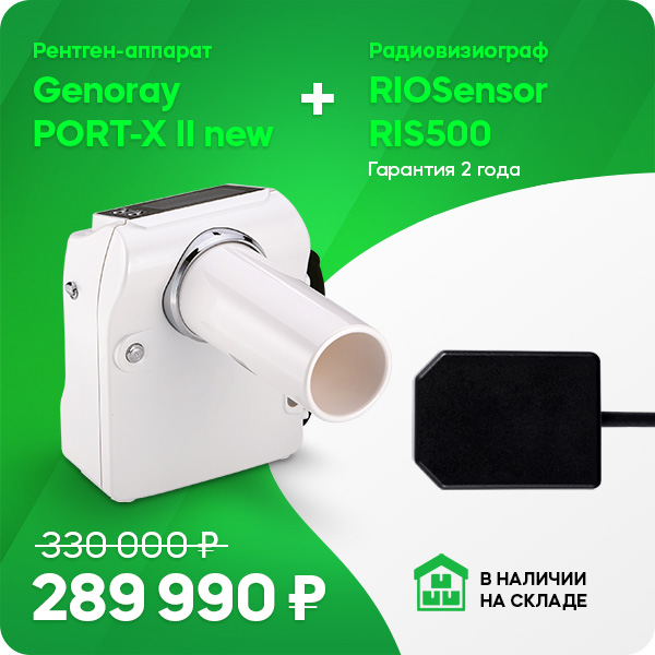 Скидки на рентгеновское оборудование 6.jpg Скидки на рентгеновское оборудование 6.jpg
