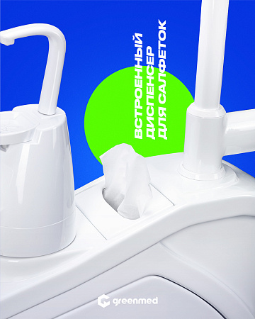 GreenMED S300 – Стоматологическая установка с мягкой обивкой и с нижней подачей