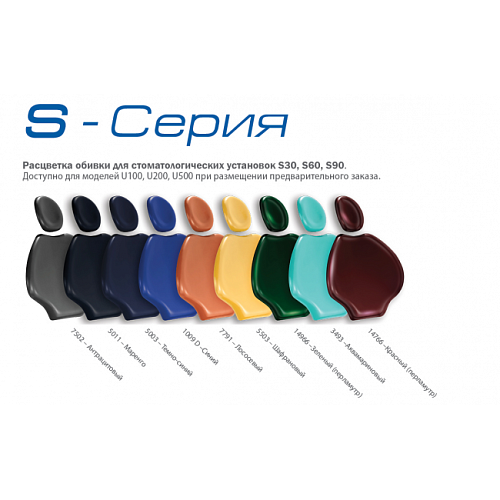 Siger S30 - стоматологическая установка с верхней подачей инструментов